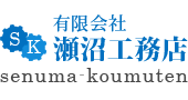 プレハブ建築,プレハブ,リフォーム,基礎工事,瀬沼工務店,多摩地区